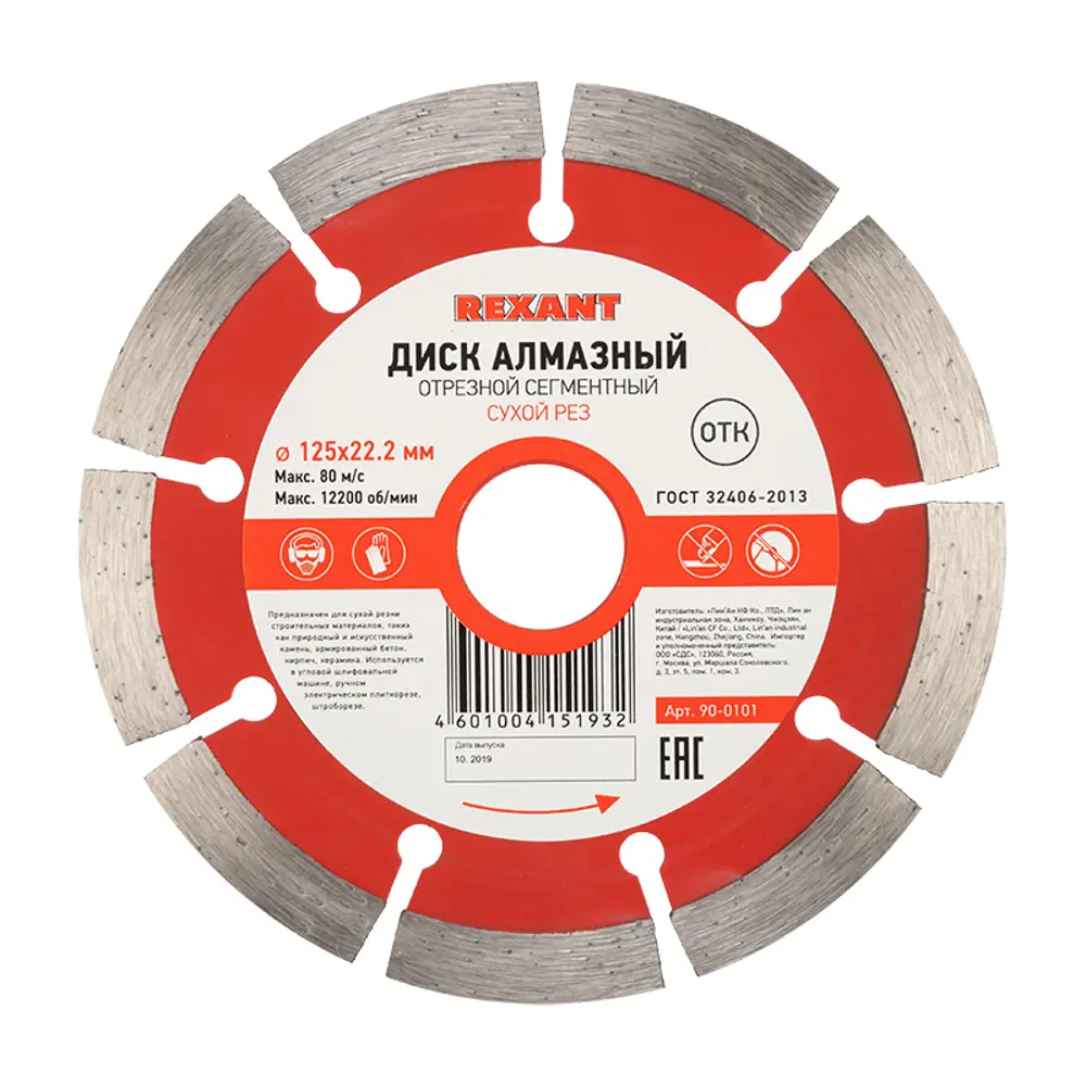 Фото Диск алмазный по бетону Rexant 90-0101 сегментный 125x22.2x1.8 мм Фото Диск алмазный по бетону Rexant 90-0101 сегментный 125x22.2x1.8 мм