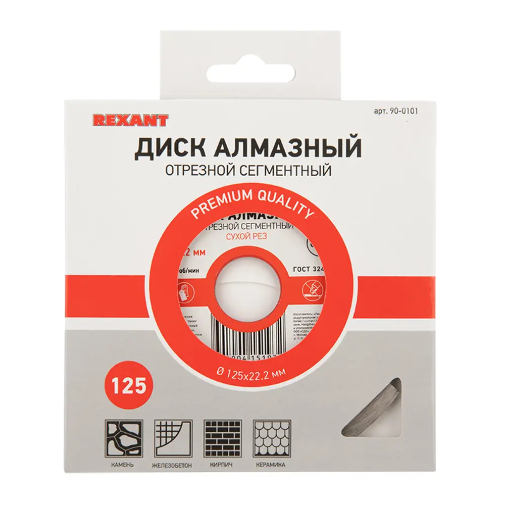 Фото 4 Диск алмазный по бетону Rexant 90-0101 сегментный 125x22.2x1.8 мм Фото 4 Диск алмазный по бетону Rexant 90-0101 сегментный 125x22.2x1.8 мм