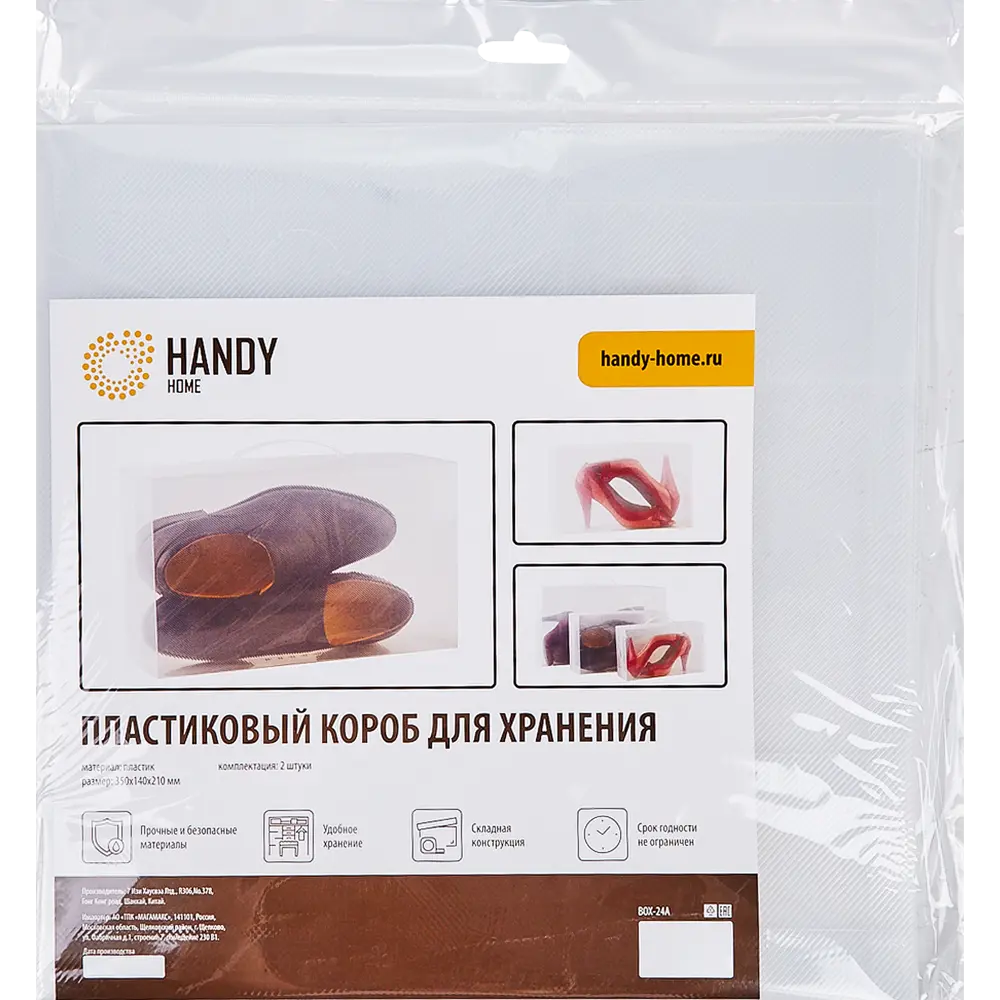 Фото 6 Набор коробов для обуви Handy Home 35x14x21 см пластик цвет прозрачный 2 шт Фото 6 Набор коробов для обуви Handy Home 35x14x21 см пластик цвет прозрачный 2 шт