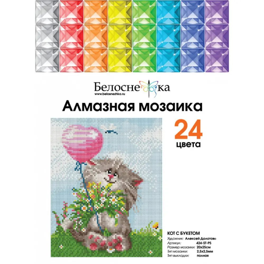 Фото 2 Алмазная мозаика Белоснежка Кот с букетом 424-ST-PS Фото 2 Алмазная мозаика Белоснежка Кот с букетом 424-ST-PS