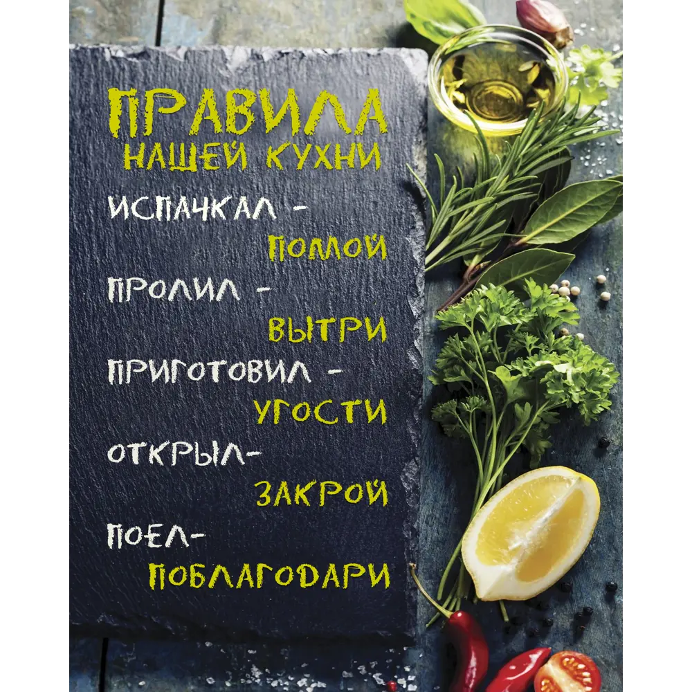 Фото Картина на холсте «Правила нашей кухни» 50x70 см цвет чёрный Фото Картина на холсте «Правила нашей кухни» 50x70 см цвет чёрный