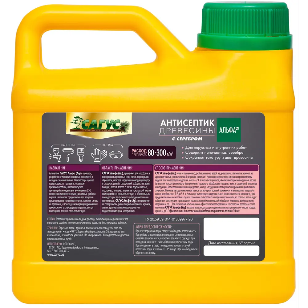 Фото 2 Антисептик Сагус Альфа 1.2 кг Фото 2 Антисептик Сагус Альфа 1.2 кг