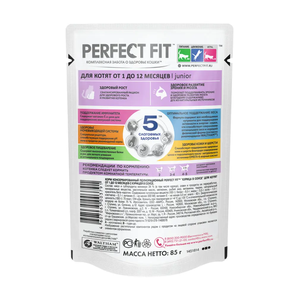 Фото 3 Влажный полнорационный корм Perfect FIT курица в соусе для котят от 1 до 12 месяцев с курицей в соусе, 24 шт по 85г Фото 3 Влажный полнорационный корм Perfect FIT курица в соусе для котят от 1 до 12 месяцев с курицей в соусе, 24 шт по 85г