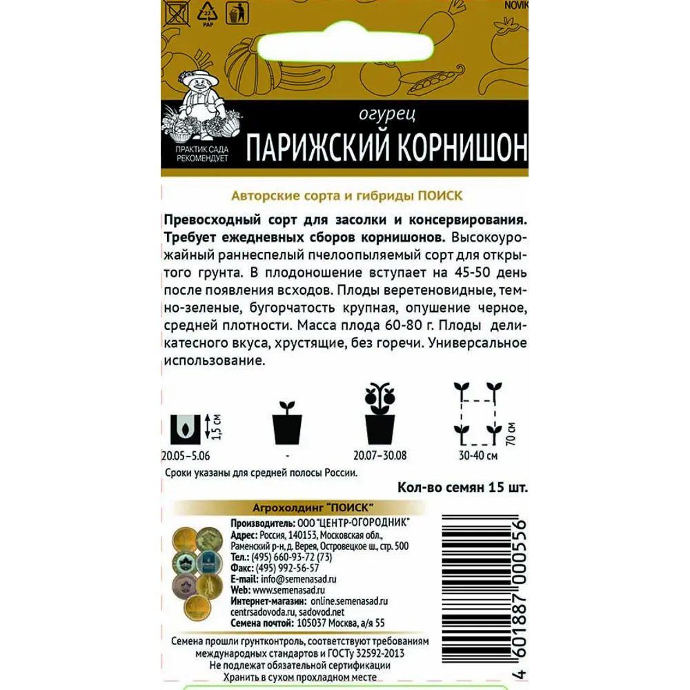 Фото 2 Семена Огурец Поиск «Парижский корнишон» Фото 2 Семена Огурец Поиск «Парижский корнишон»