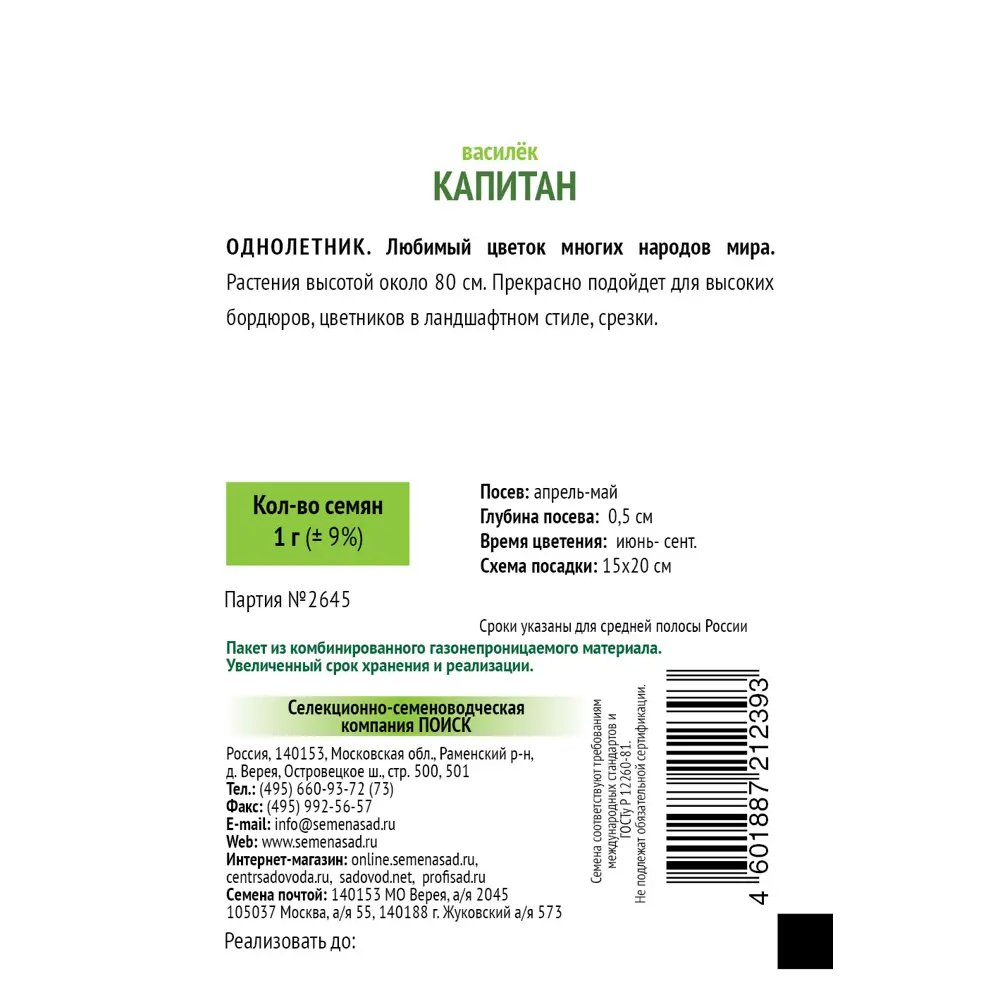 Фото 2 Семена Василек «Капитан» Фото 2 Семена Василек «Капитан»