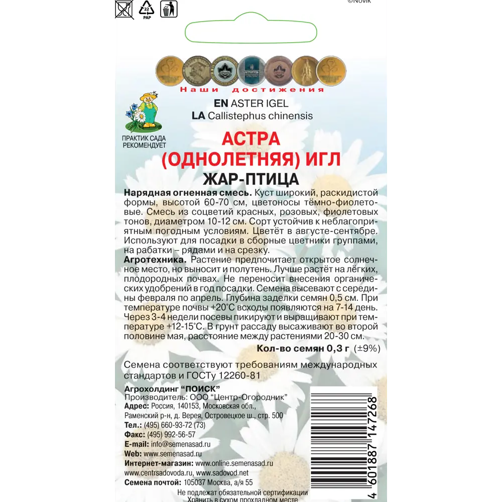 Фото 2 Семена Астра игл «Жар-Птица» Фото 2 Семена Астра игл «Жар-Птица»