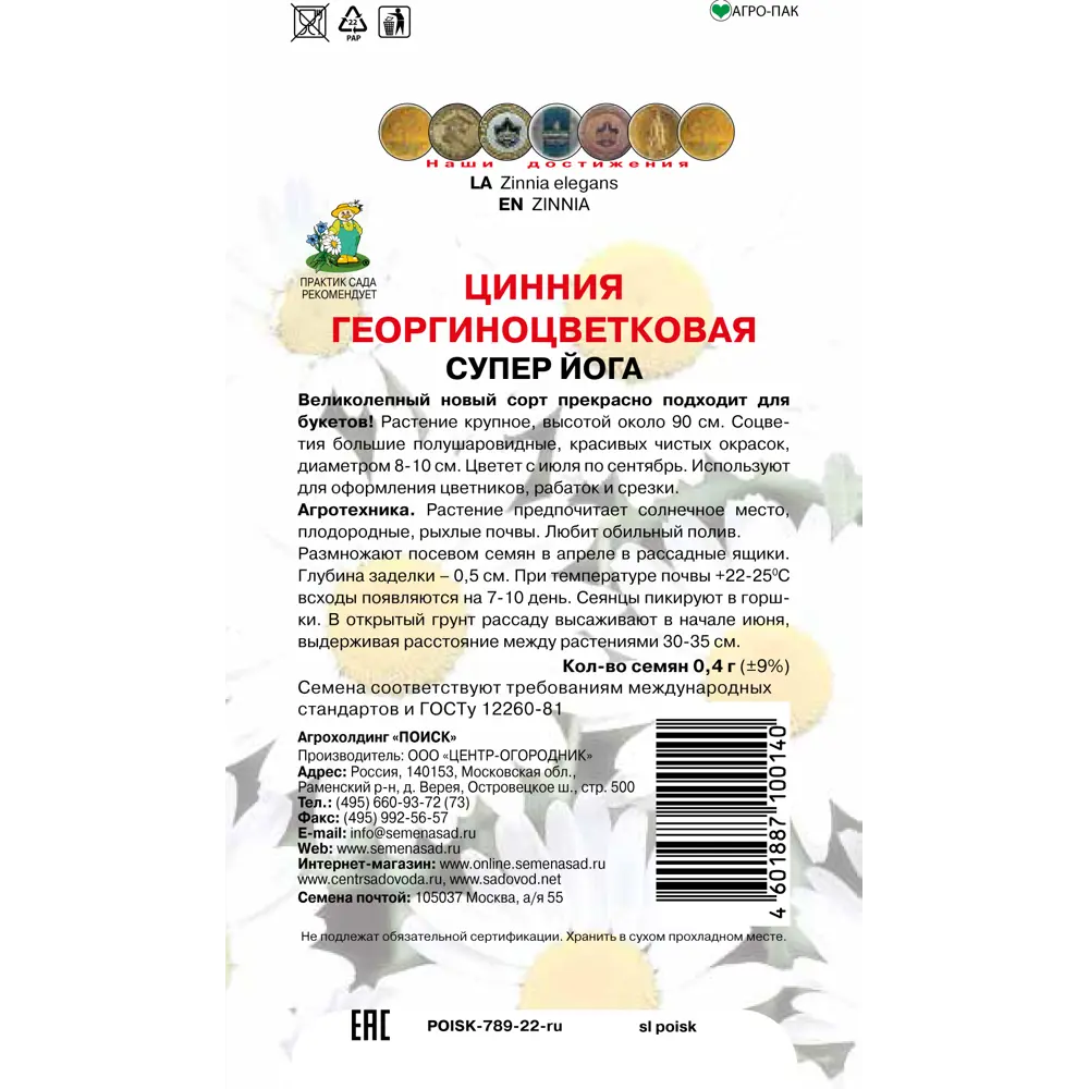 Фото 2 Семена Цинния Георгиноцветковая «Супер Йога» Фото 2 Семена Цинния Георгиноцветковая «Супер Йога»