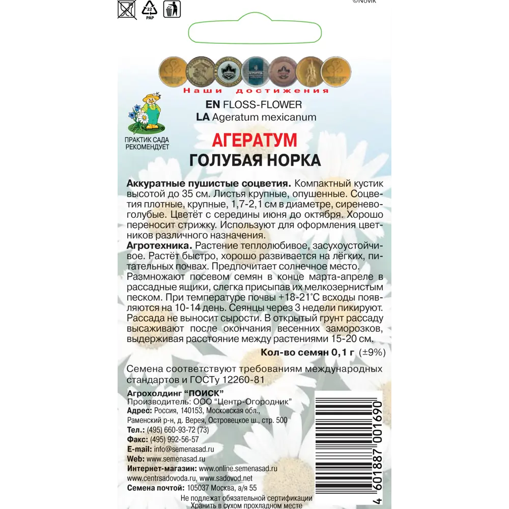 Фото 2 Семена Агератум «Голубая норка» Фото 2 Семена Агератум «Голубая норка»