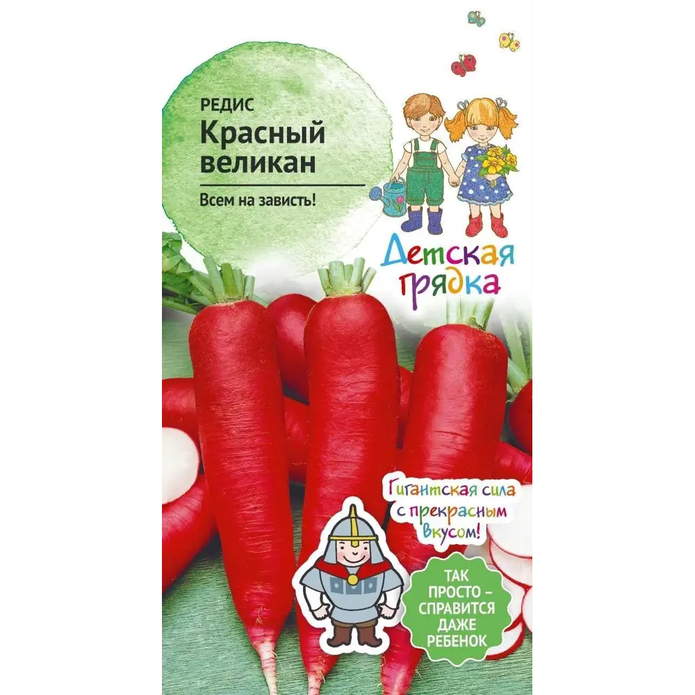 Фото Семена Редис Красный великан Детская грядка Фото Семена Редис Красный великан Детская грядка