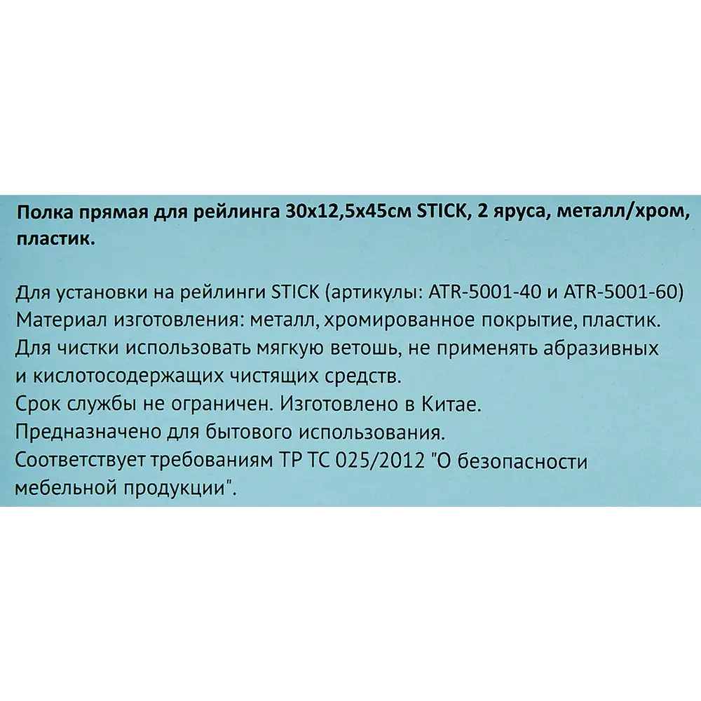 Фото 4 Полка для рейлинга Аквадекор Stick двухъярусная 30x12.5x45 см сталь цвет серый Фото 4 Полка для рейлинга Аквадекор Stick двухъярусная 30x12.5x45 см сталь цвет серый