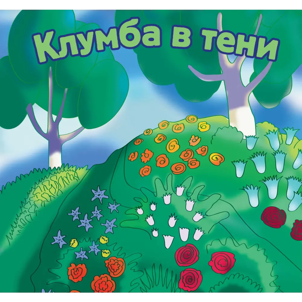 Фото Набор семян «Клумба в тени» 11 сортов Фото Набор семян «Клумба в тени» 11 сортов