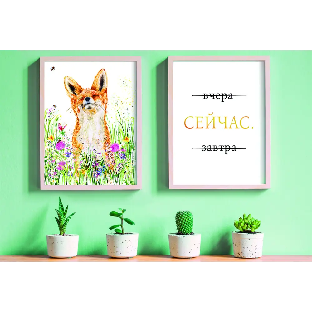 Фото 4 Постер "Сейчас" бумага 30Х40 см