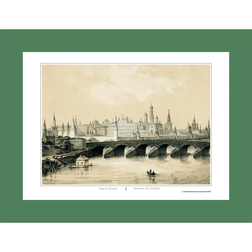 Фото Постер Руз КО Вид на Московский Кремль Гр-8п, 31x40 см без рамы Фото Постер Руз КО Вид на Московский Кремль Гр-8п, 31x40 см без рамы