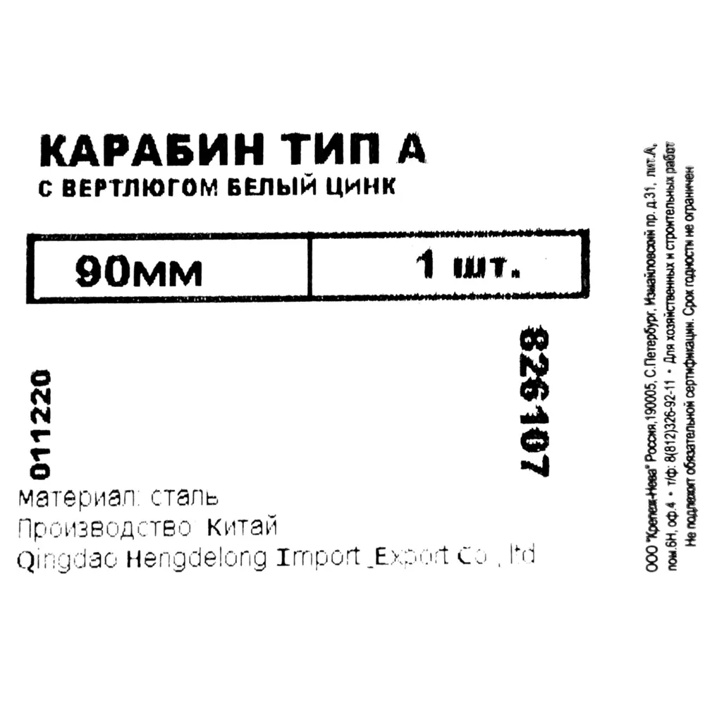Фото 3 Карабин с вертлюгом тип А, оцинкованный, 90 мм Фото 3 Карабин с вертлюгом тип А, оцинкованный, 90 мм