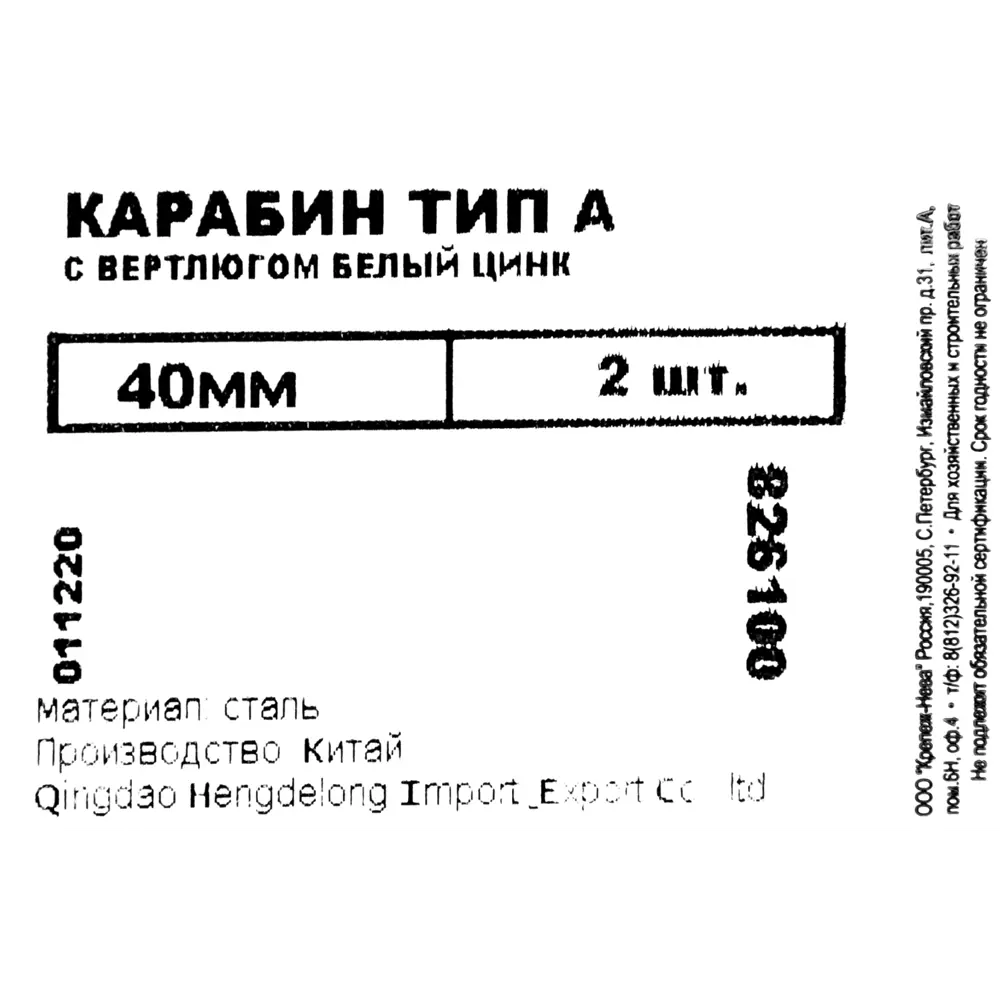 Фото 3 Карабин с вертлюгом тип А, оцинкованный, 40 мм, 2 шт. Фото 3 Карабин с вертлюгом тип А, оцинкованный, 40 мм, 2 шт.