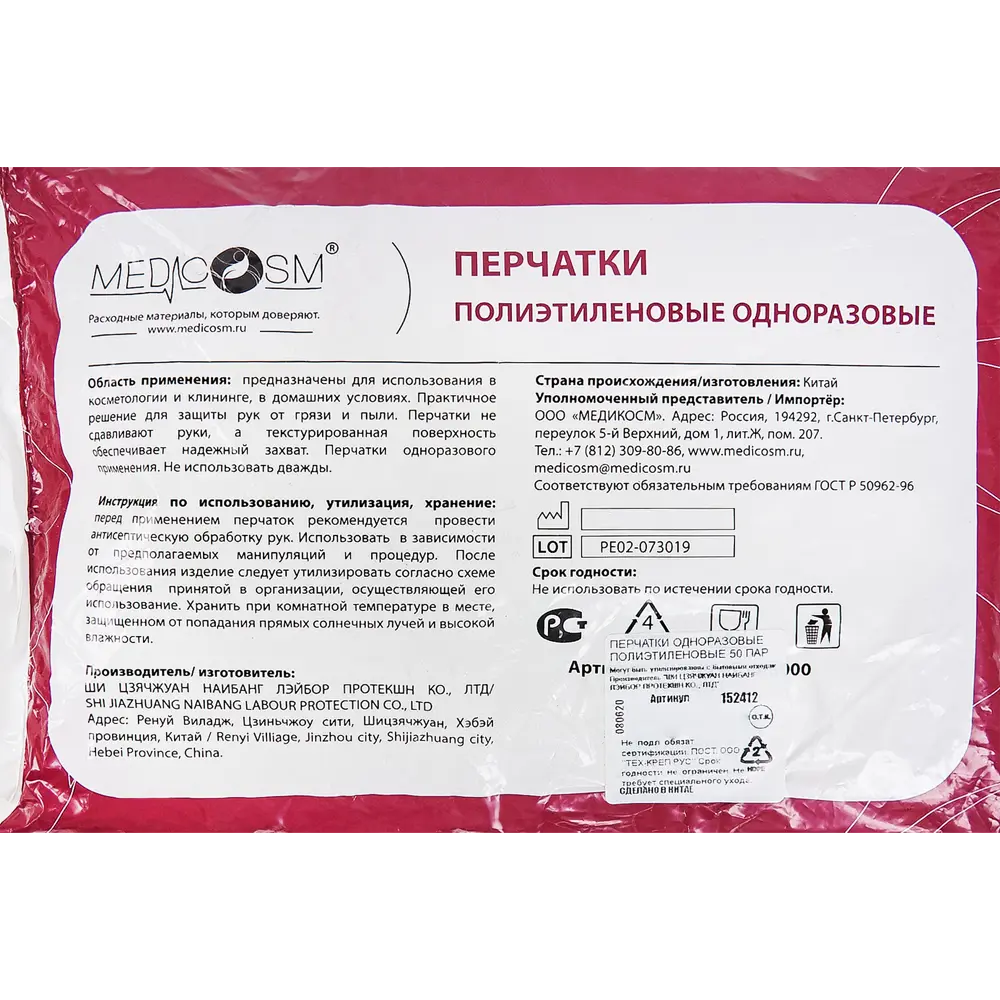 Фото 3 Перчатки одноразовые полиэтиленовые, 50 пар