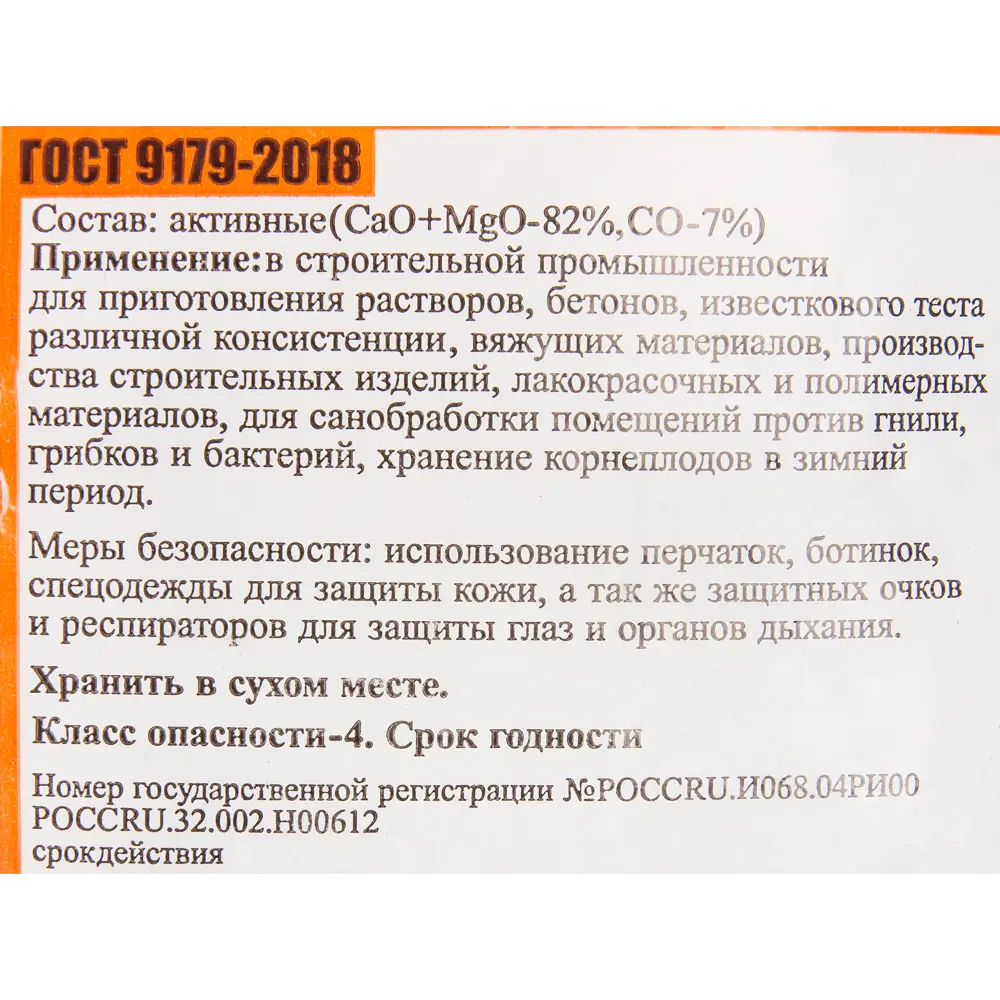 Фото 3 Известь строительная гранулированная 2 кг Фото 3 Известь строительная гранулированная 2 кг