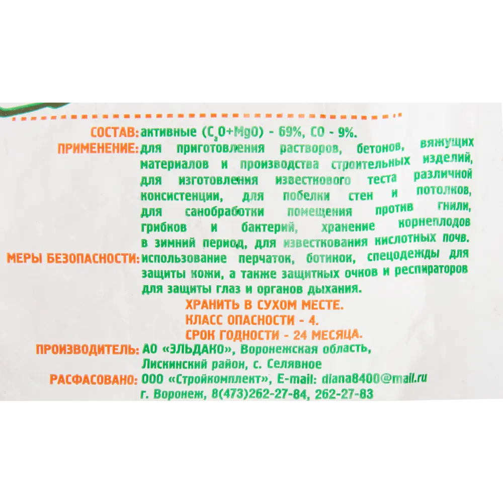Фото 3 Известь строительная пушонка КИМ 2 кг Фото 3 Известь строительная пушонка КИМ 2 кг