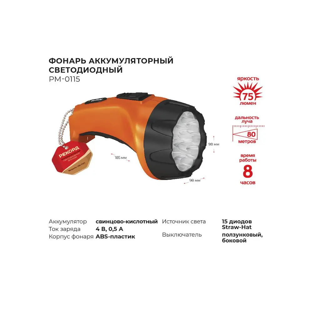 Фото 2 Фонарь аккумуляторный светодиодный "РЕКОРД" РМ-0115 Фото 2 Фонарь аккумуляторный светодиодный "РЕКОРД" РМ-0115