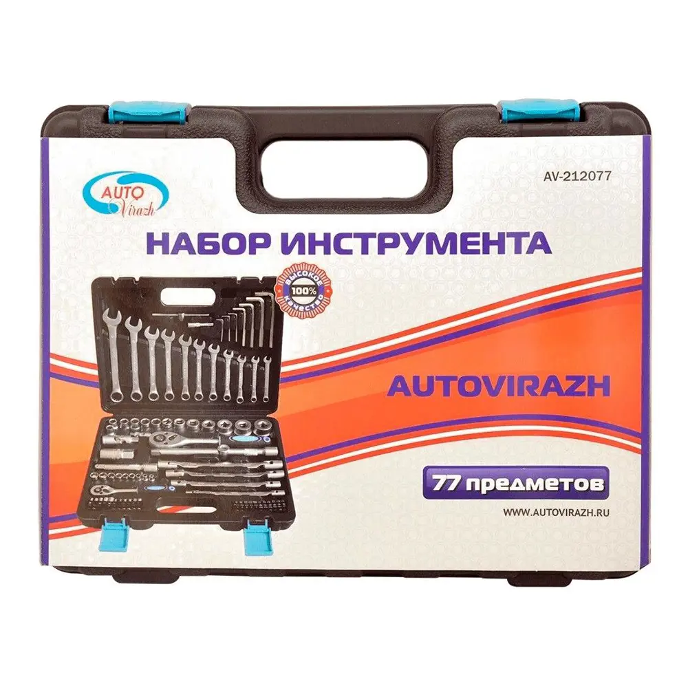 Фото 2 Набор инструментов AUTOVIRAZH AV-212077 Фото 2 Набор инструментов AUTOVIRAZH AV-212077