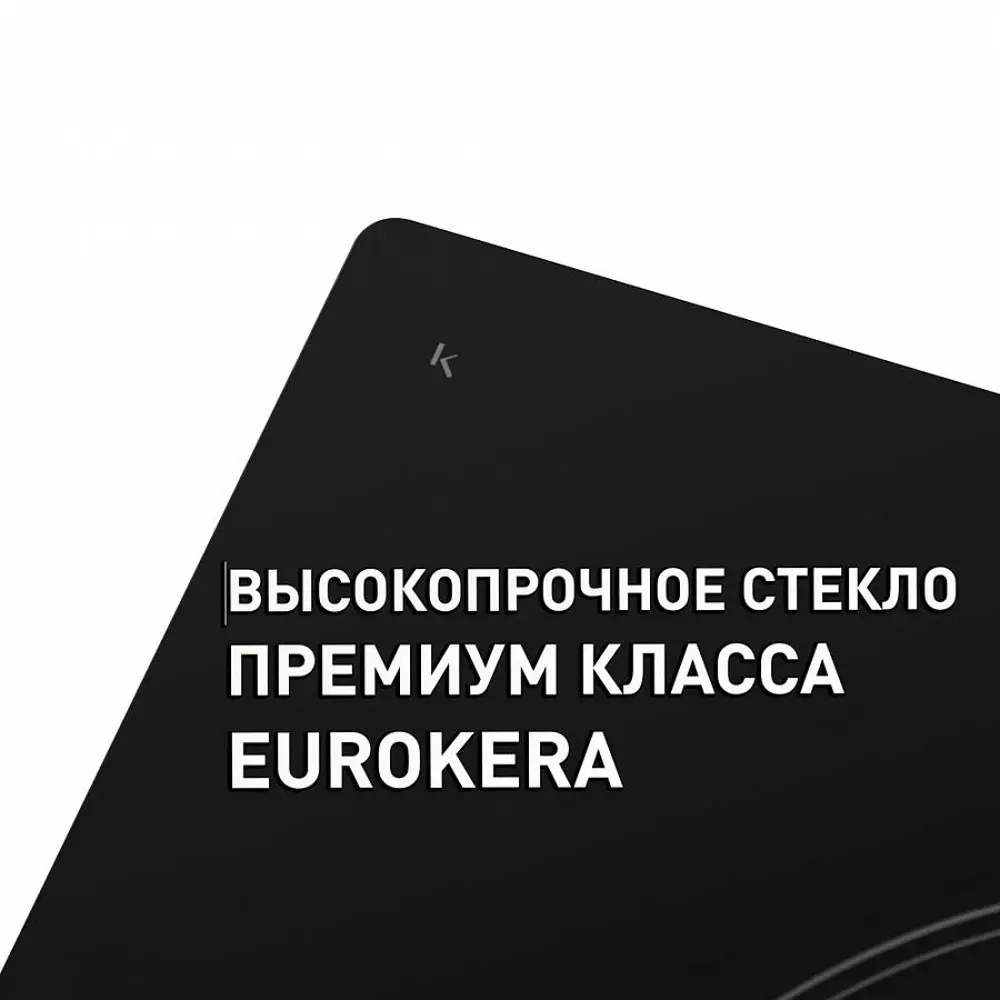 Фото 13 Стеклокерамическая варочная панель Maunfeld MVSE59.4HL-BK 60 см 4 конфорки цвет черный Фото 13 Стеклокерамическая варочная панель Maunfeld MVSE59.4HL-BK 60 см 4 конфорки цвет черный