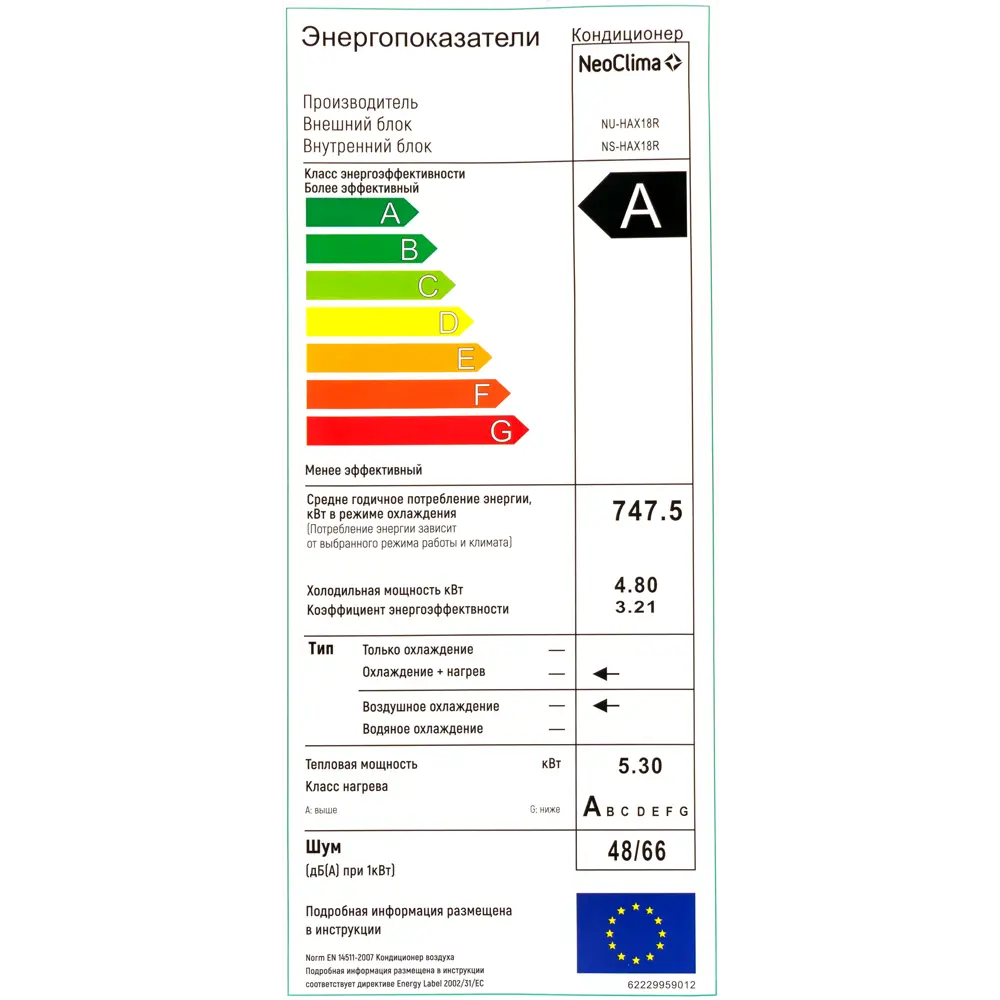 Фото 7 Сплит-система Neoclima NS/NU-HAX18R, охлаждение/обогрев Фото 7 Сплит-система Neoclima NS/NU-HAX18R, охлаждение/обогрев