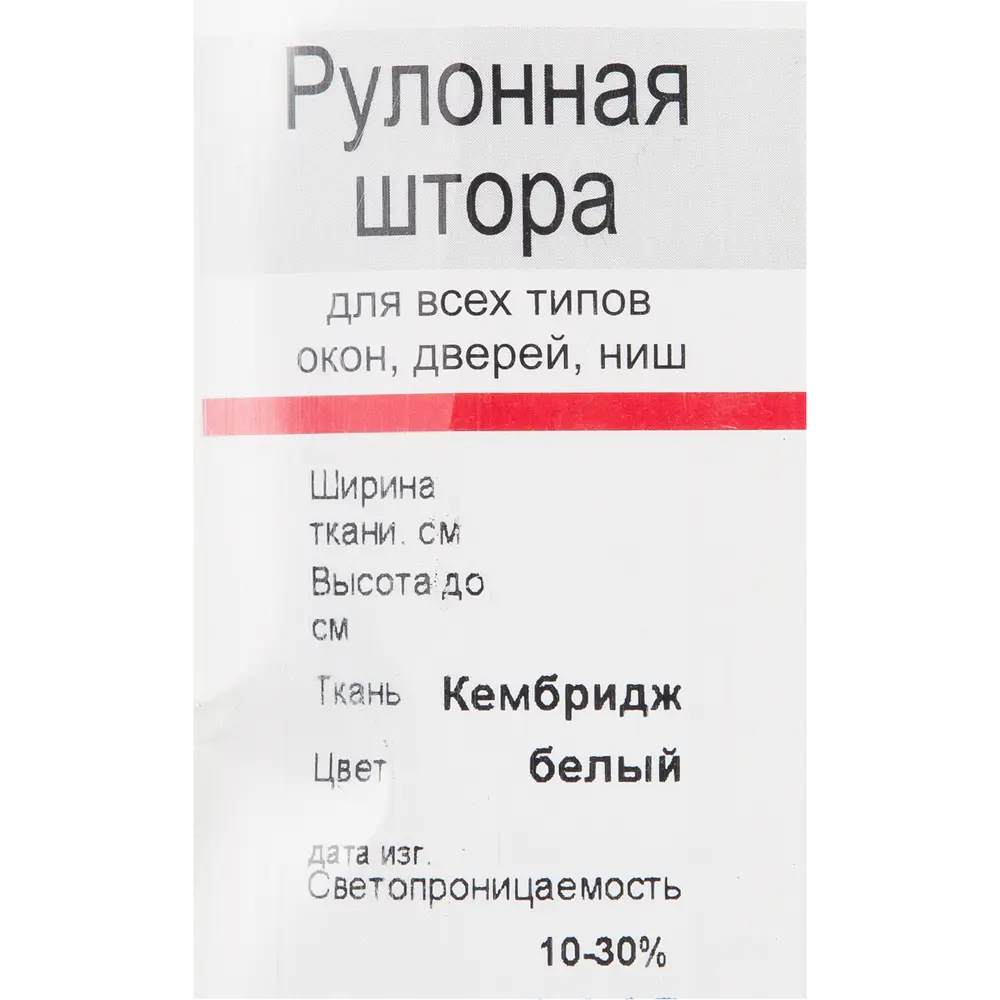 Фото 5 Штора рулонная «Кембридж», 70х160 см, цвет белый Фото 5 Штора рулонная «Кембридж», 70х160 см, цвет белый