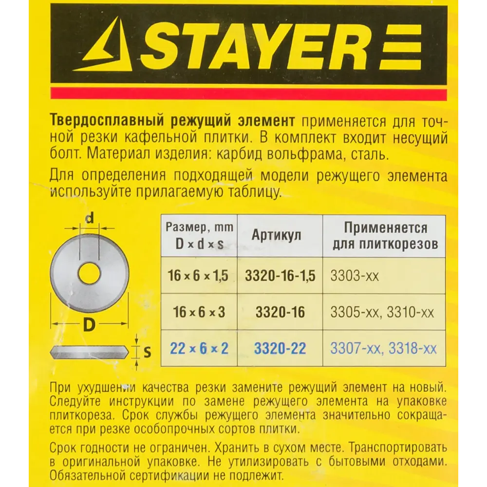 Фото 4 Ролик к плиткорезу Stayer 3320-22 ø22 мм, 6x2 мм Фото 4 Ролик к плиткорезу Stayer 3320-22 ø22 мм, 6x2 мм