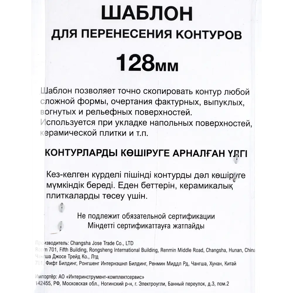Фото 3 Шаблон для перенесения контуров выреза на плитке 11x128 мм Фото 3 Шаблон для перенесения контуров выреза на плитке 11x128 мм