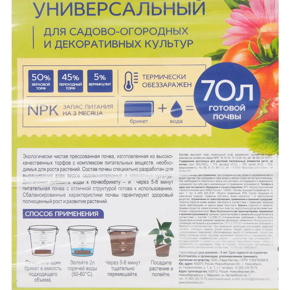 Фото 3 Почвобрикет универсальный 70 л
