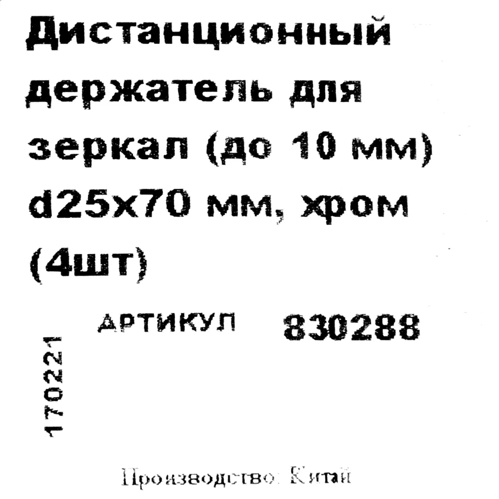 Фото 4 Крепление для зеркала 25x70 мм металл цвет хром 4 шт.