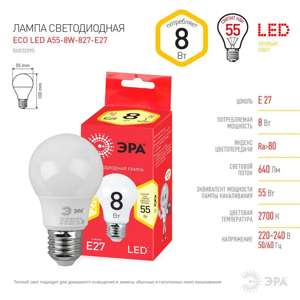 Фото 2 Лампа Эра RED LINE ECO LED A55-8W-827-E27 E27 220 В 8 Вт груша матовая 640 Лм теплый белый свет Фото 2 Лампа Эра RED LINE ECO LED A55-8W-827-E27 E27 220 В 8 Вт груша матовая 640 Лм теплый белый свет