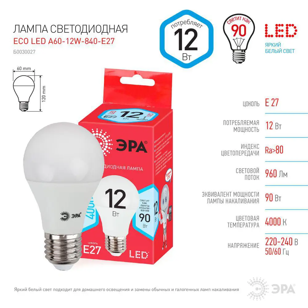 Фото 2 Лампа светодиодная Эра LED ECO A60-12W-840-E27 Б0030027 Фото 2 Лампа светодиодная Эра LED ECO A60-12W-840-E27 Б0030027