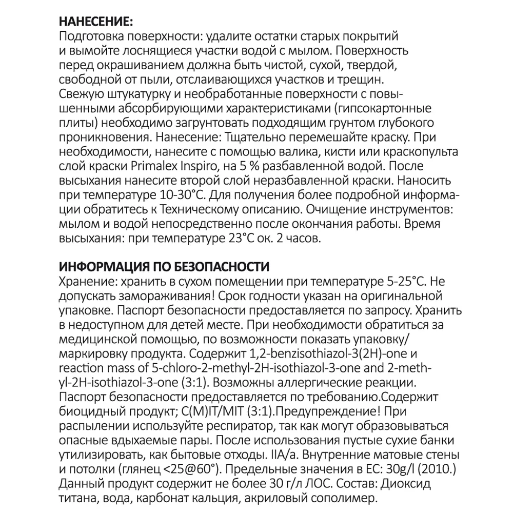 Фото 3 Краска для стен Primalex Inspiro цвет медовый 1 л Фото 3 Краска для стен Primalex Inspiro цвет медовый 1 л