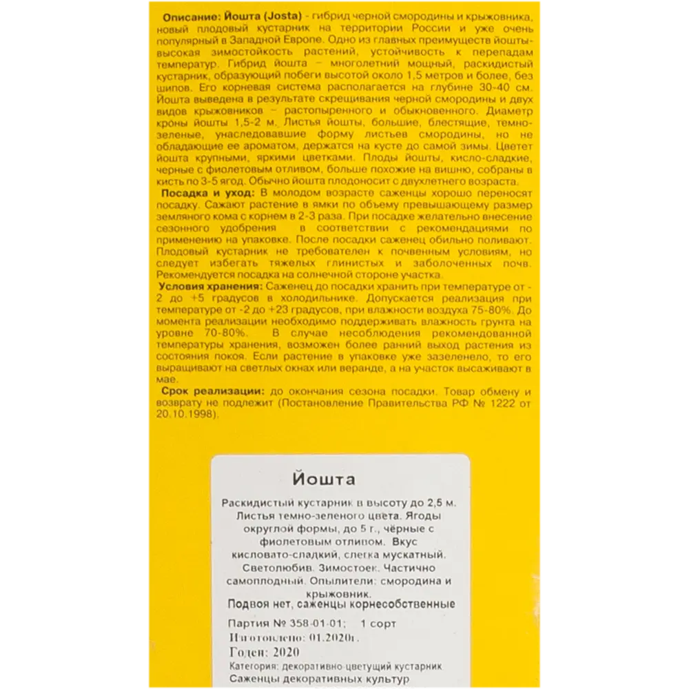 Фото 3 Йошта микс в тубе Кутепово Фото 3 Йошта микс в тубе Кутепово