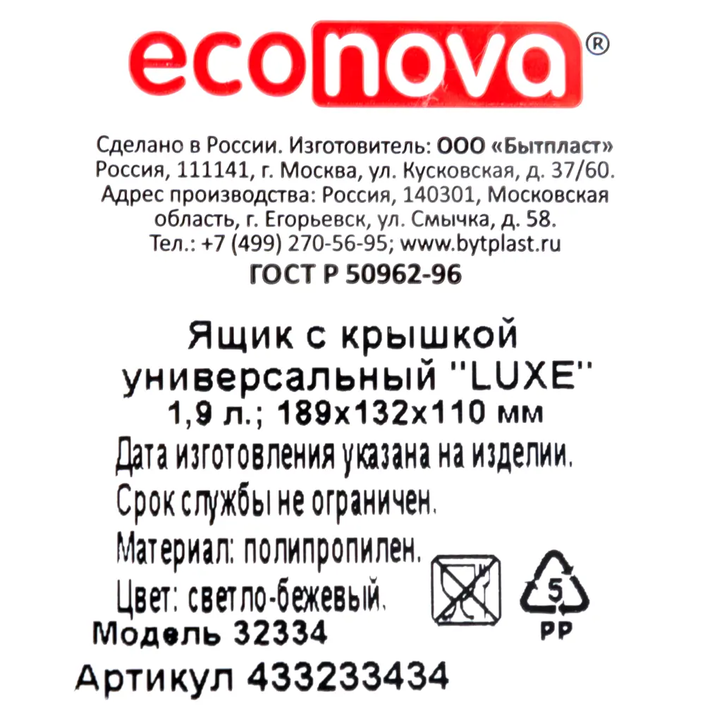 Фото 10 Ящик Luxe с крышкой 19x13x11 см 1.9 л пластик цвет бежевый Фото 10 Ящик Luxe с крышкой 19x13x11 см 1.9 л пластик цвет бежевый