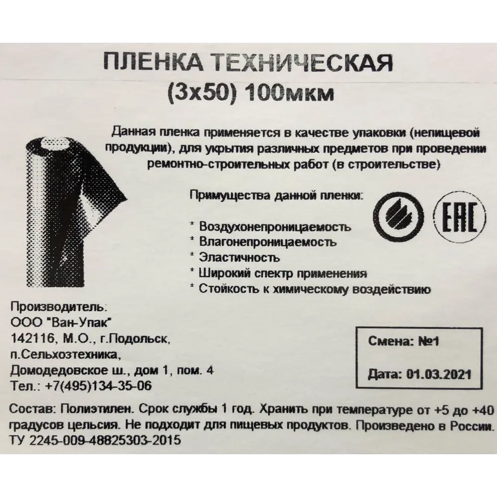 Фото 3 Пленка техническая 3Х50 м 100 мкм Фото 3 Пленка техническая 3Х50 м 100 мкм