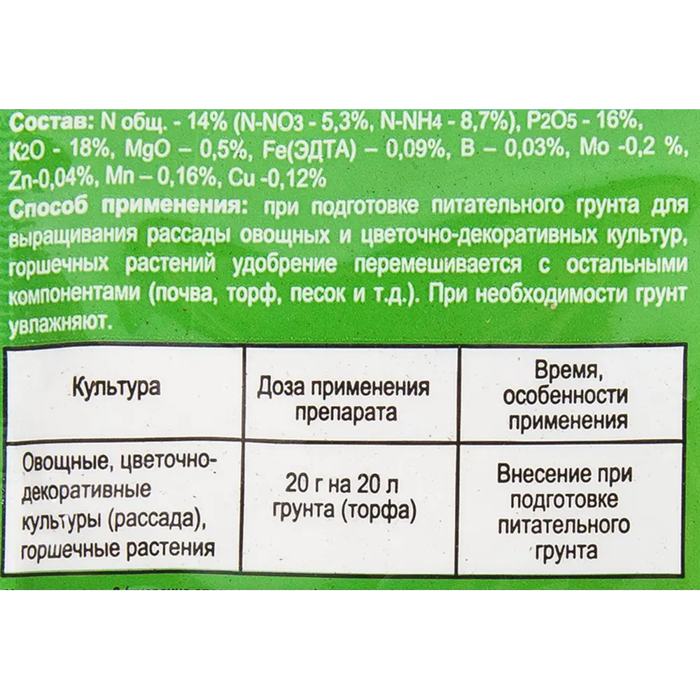 Фото 3 Заправка грунтовая для рассады Буйские удобрения 20 г Фото 3 Заправка грунтовая для рассады Буйские удобрения 20 г