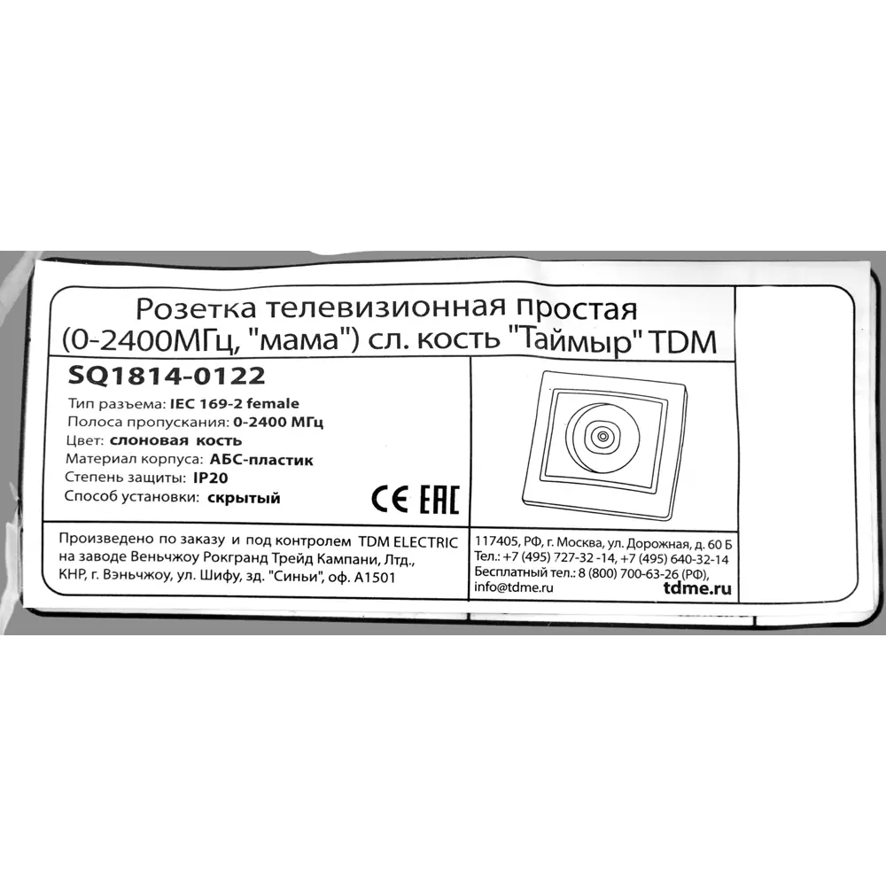 Фото 7 Розетка телевизионная встраиваемая Таймыр 0-2400 Гц, цвет бежевый Фото 7 Розетка телевизионная встраиваемая Таймыр 0-2400 Гц, цвет бежевый