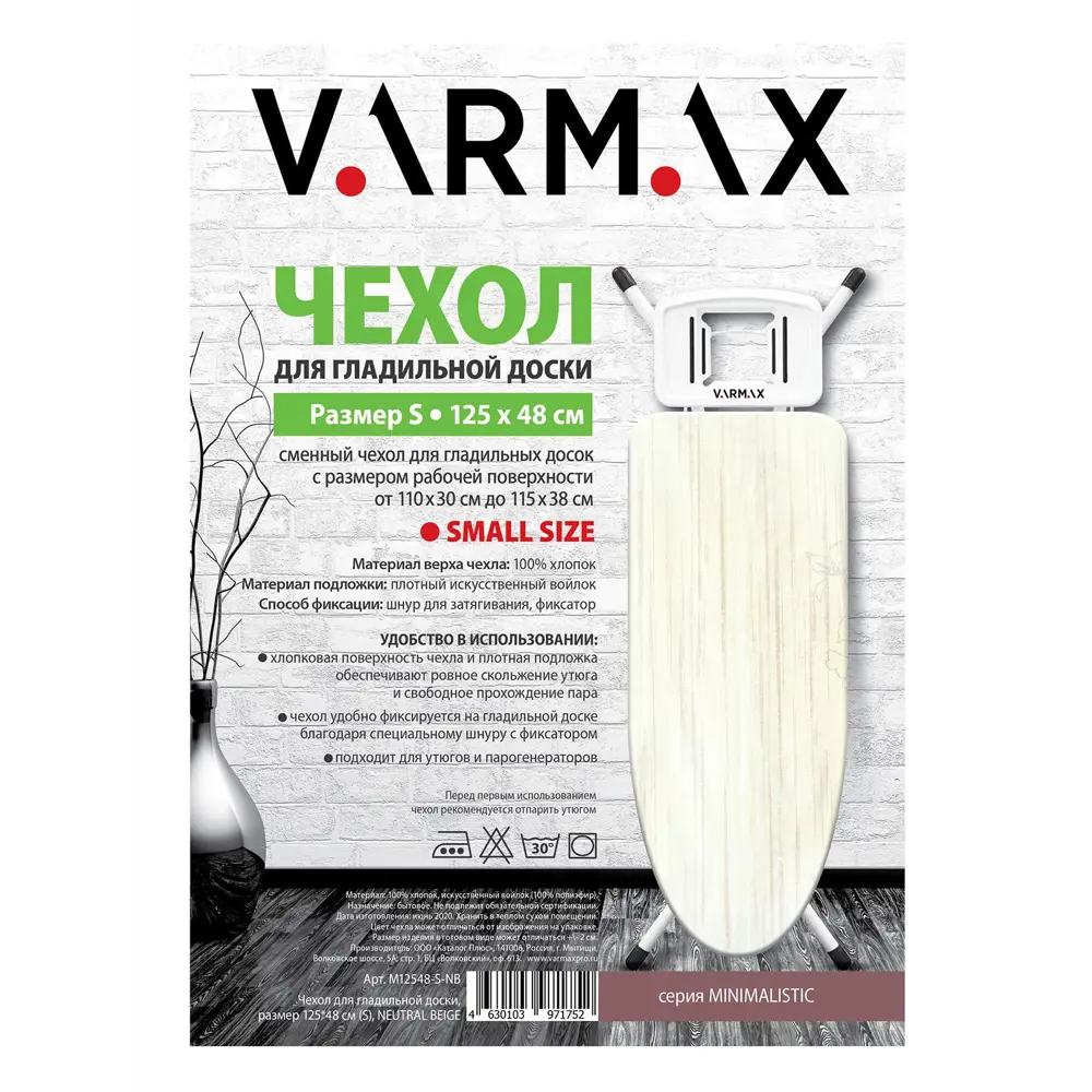 Фото 5 Чехол для гладильной доски Varmax M12548-S-NB, 48x125 см Фото 5 Чехол для гладильной доски Varmax M12548-S-NB, 48x125 см