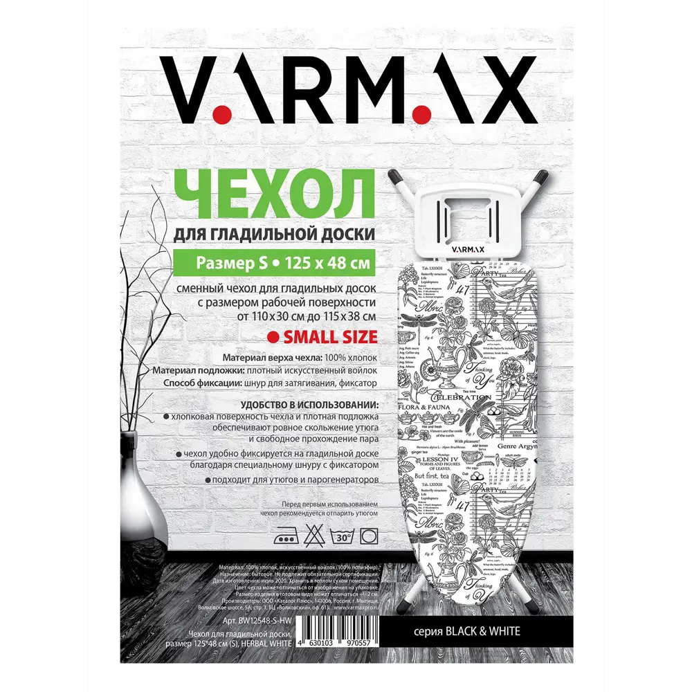Фото 5 Чехол для гладильной доски Varmax BW12548-S-HW, 48x125 см Фото 5 Чехол для гладильной доски Varmax BW12548-S-HW, 48x125 см
