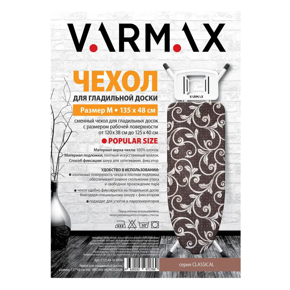 Фото 5 Чехол для гладильной доски Varmax C13548-M-BRM, 48x135 см Фото 5 Чехол для гладильной доски Varmax C13548-M-BRM, 48x135 см