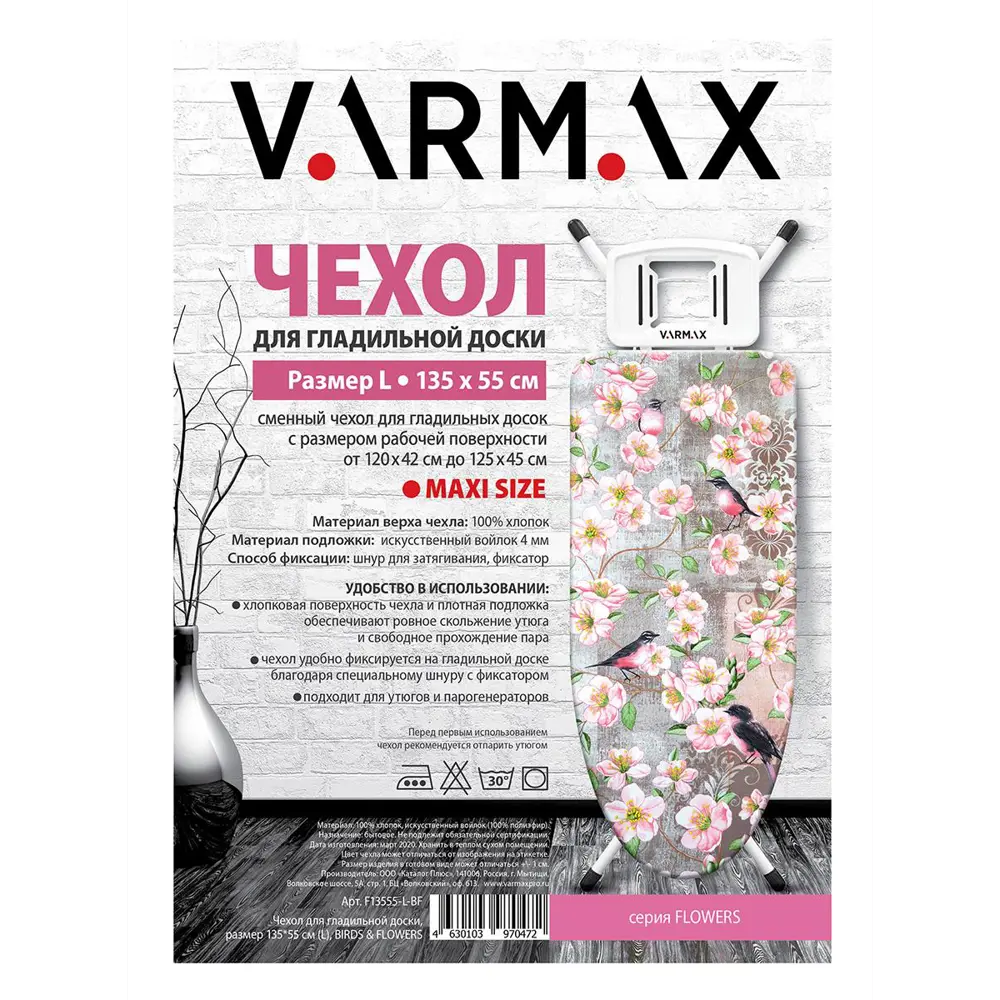 Фото 5 Чехол для гладильной доски Varmax F13555-L-BF, 55x135 см Фото 5 Чехол для гладильной доски Varmax F13555-L-BF, 55x135 см
