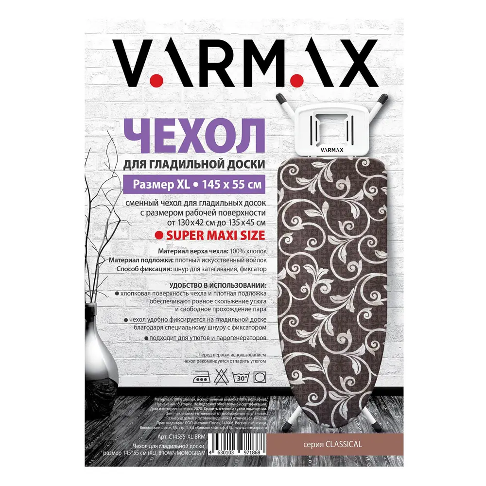 Фото 5 Чехол для гладильной доски Varmax C14555-XL-BRM, 55x145 см Фото 5 Чехол для гладильной доски Varmax C14555-XL-BRM, 55x145 см