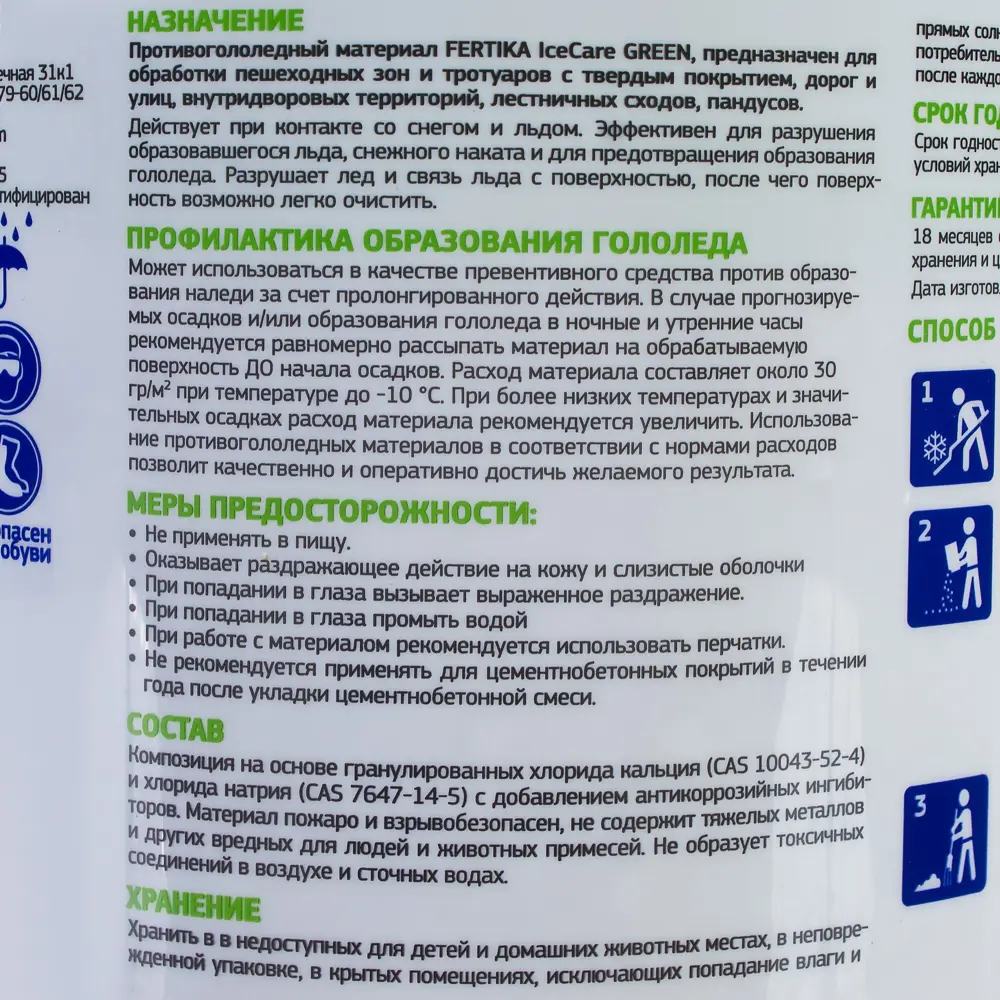 Фото 2 Противогололёдное средство Фертика Ice Care Green 5 кг Фото 2 Противогололёдное средство Фертика Ice Care Green 5 кг
