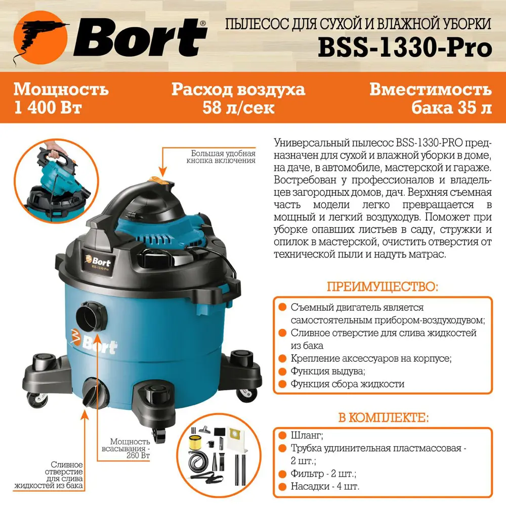 Фото 7 Пылесос для сухой и влажной уборки Bort BSS-1330-Pro, 1300 Вт, 30 л Фото 7 Пылесос для сухой и влажной уборки Bort BSS-1330-Pro, 1300 Вт, 30 л