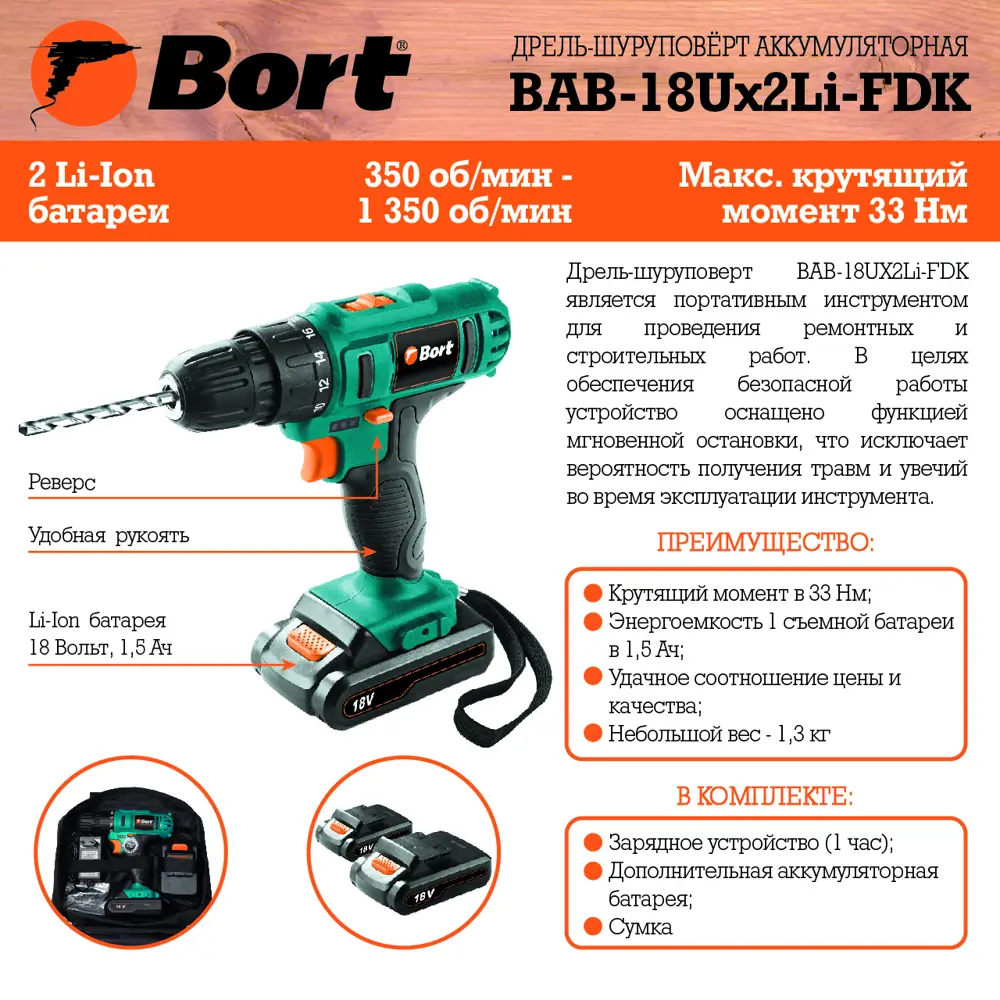 Фото 8 Дрель-шуруповерт аккумуляторная Bort BAB-18Ux2Li-FDK, 18 В Li 2x1.5 Ач Фото 8 Дрель-шуруповерт аккумуляторная Bort BAB-18Ux2Li-FDK, 18 В Li 2x1.5 Ач