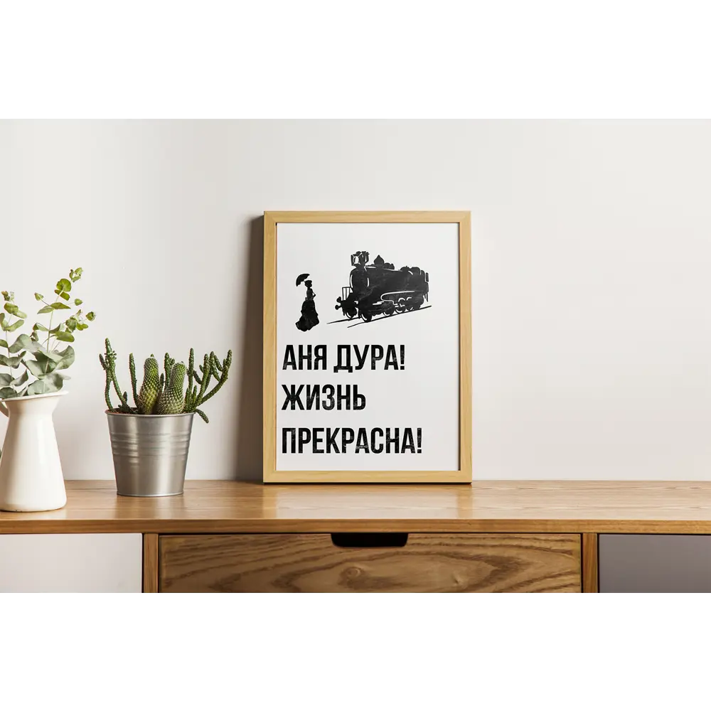 Фото Плакат Просто Постер Аня 40x50 в подарочном тубусе 575491732811 Фото Плакат Просто Постер Аня 40x50 в подарочном тубусе 575491732811