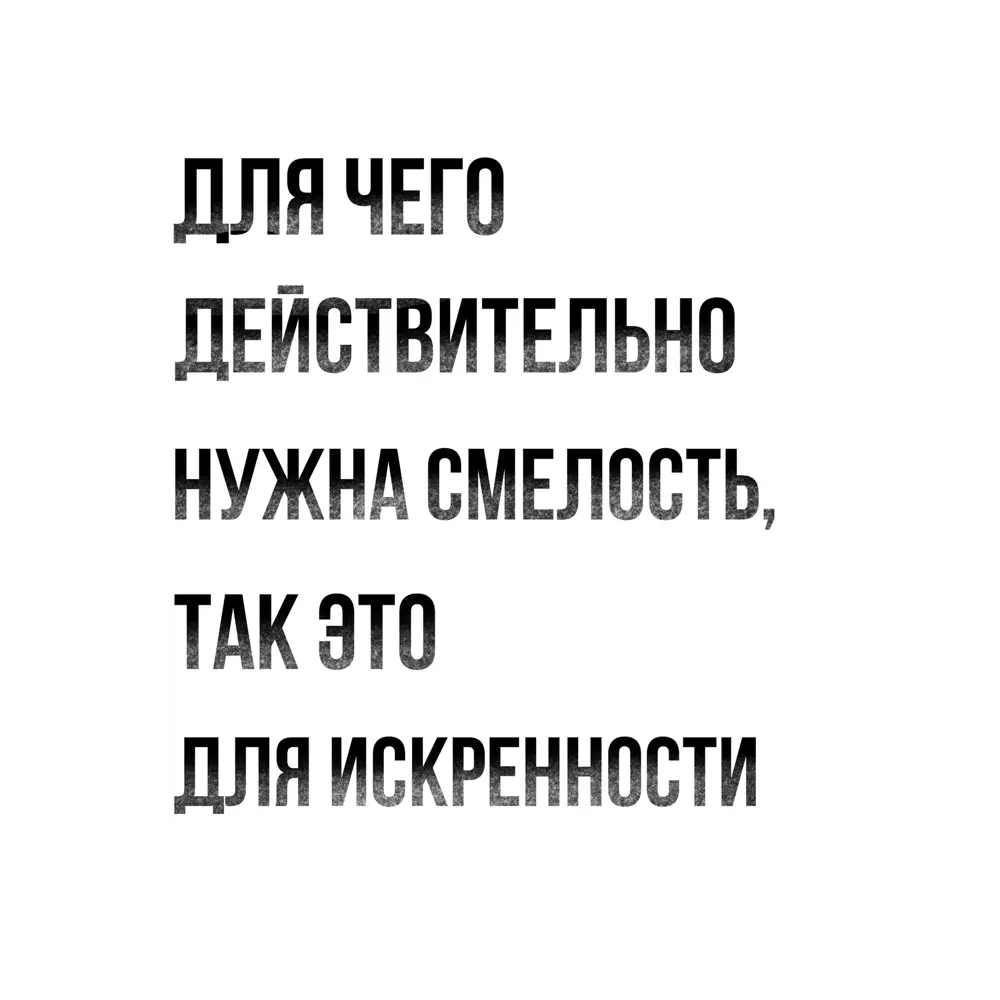 Фото 4 Плакат Просто Постер Искренность 50x70 в раме 648343295371 Фото 4 Плакат Просто Постер Искренность 50x70 в раме 648343295371