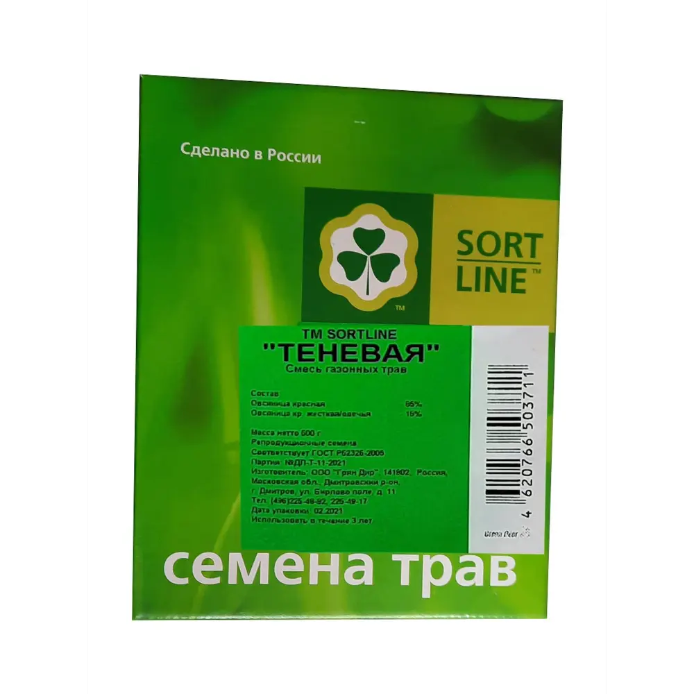 Фото Газон универсальный TM SORTLINE Теневая 1кг коробка Фото Газон универсальный TM SORTLINE Теневая 1кг коробка